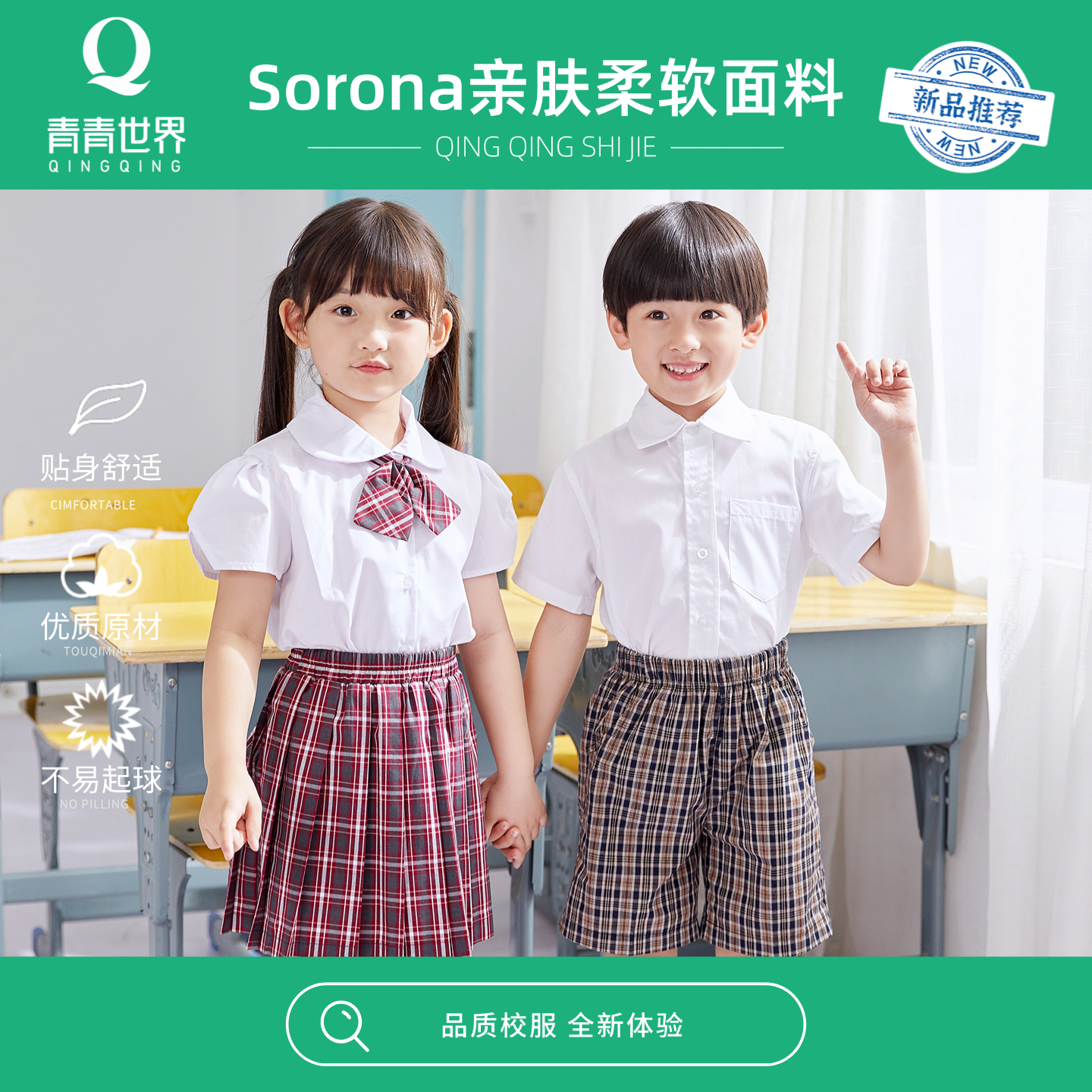 夏季青青世界校服深圳小学礼服