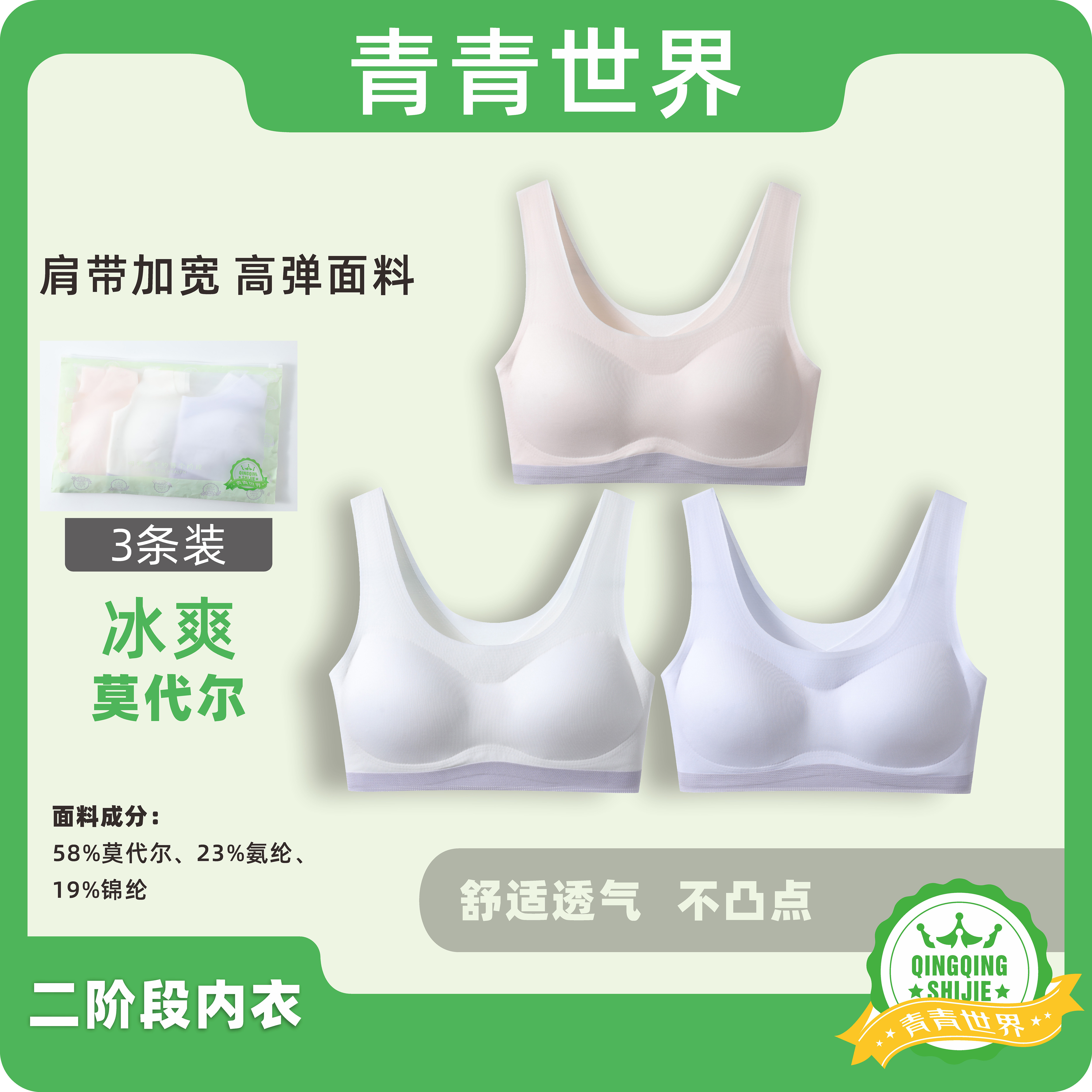 青青世界女莫代尔少女文胸
