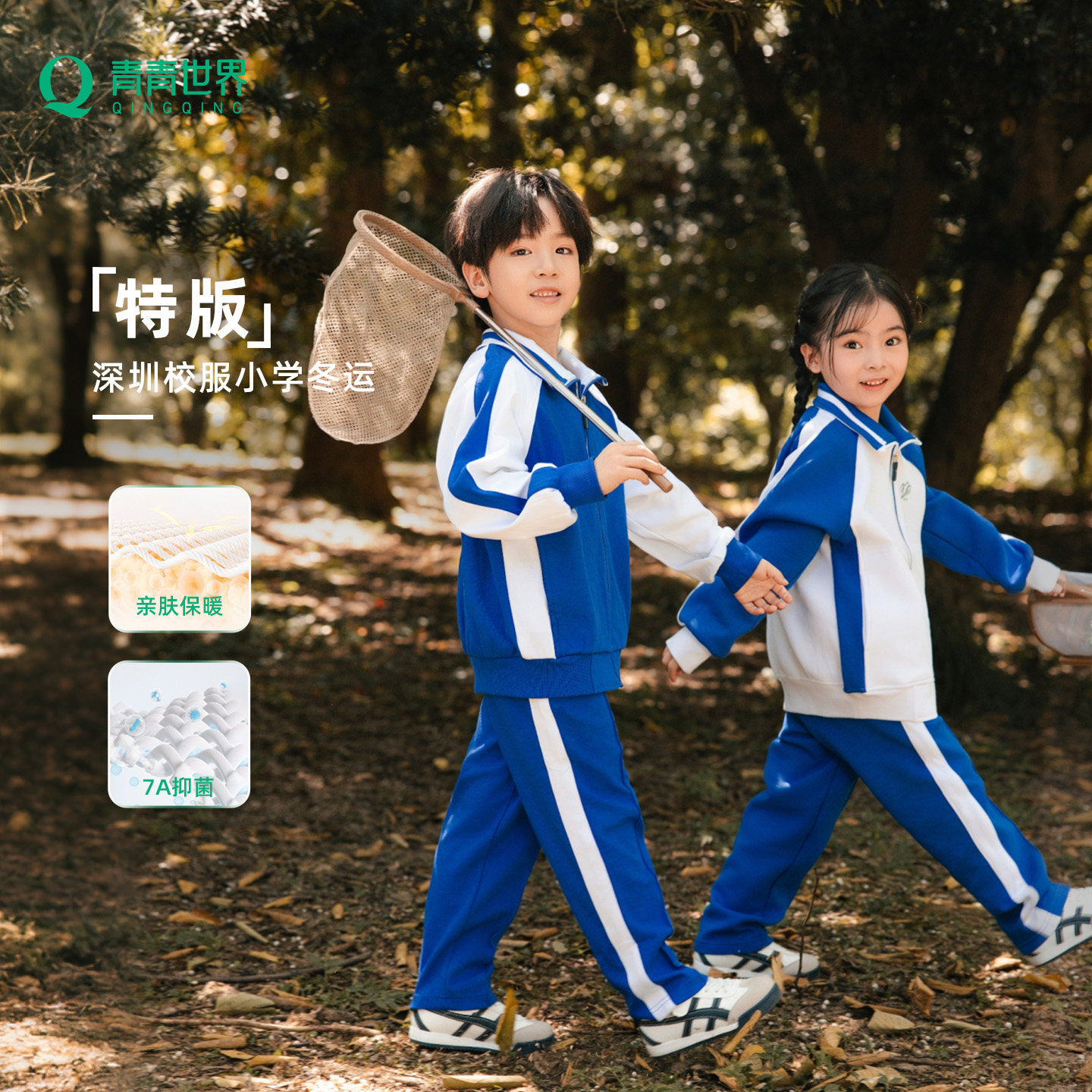 青青世界深圳校服小学生加厚男女童冬季外套长裤运动服套装