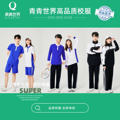 青青世界深圳校服长裤轻薄透气