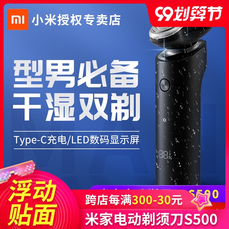 小米米家电动剃须刀S500三刀头男士刮胡刀全身水洗充电胡须刀便携