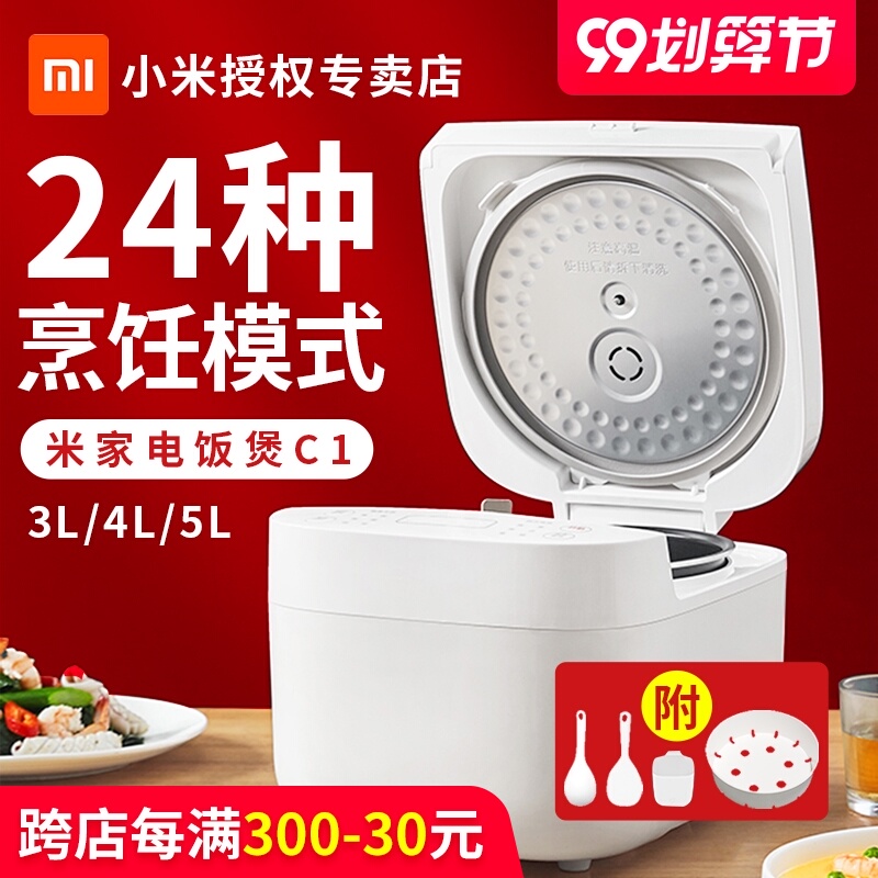 小米电饭煲c1米家4L小饭煲大容量3L电饭锅多功能家用预约定时煮饭