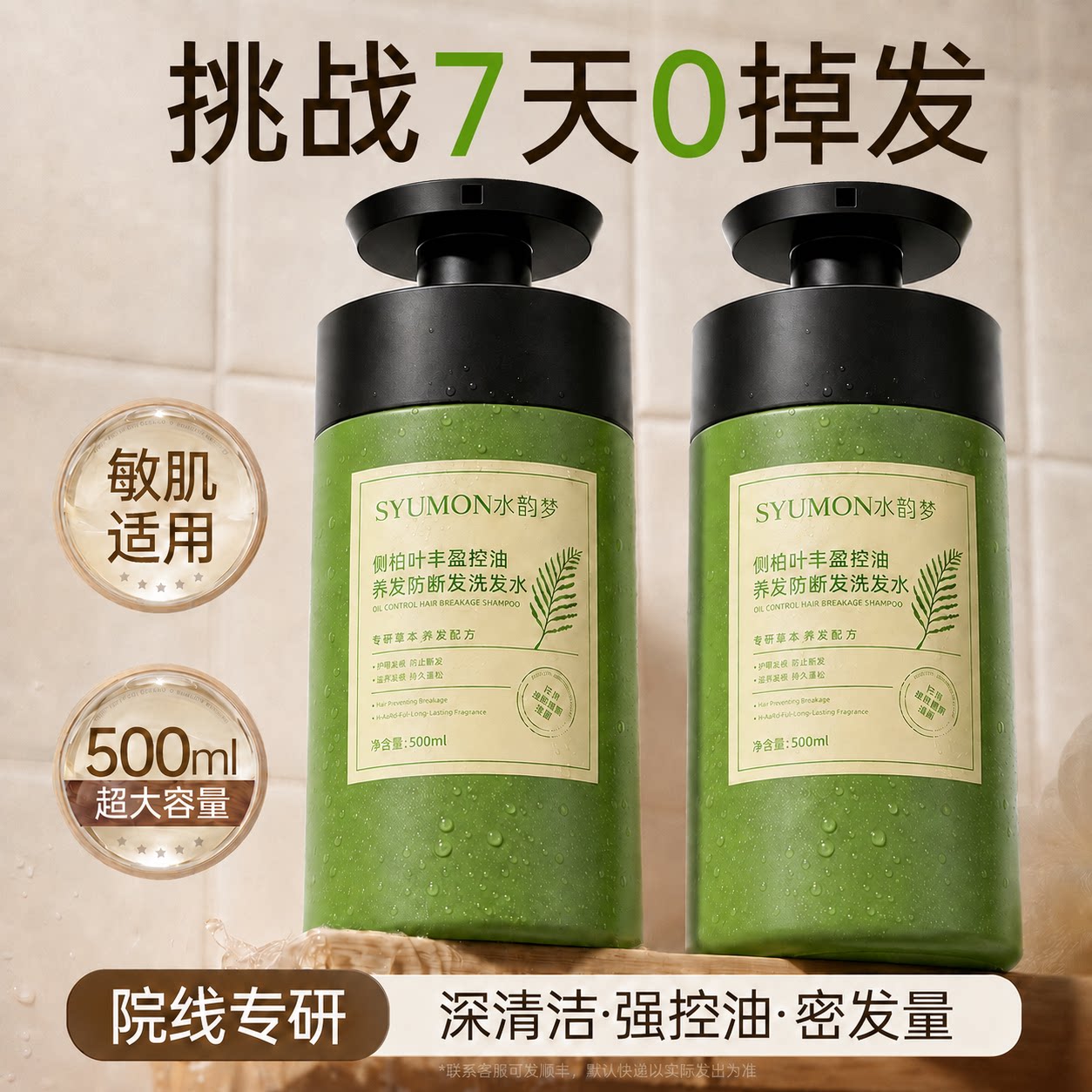 侧柏叶何首乌洗发水控油蓬松掉发养发生水杨酸育去屑止痒洗头膏露
