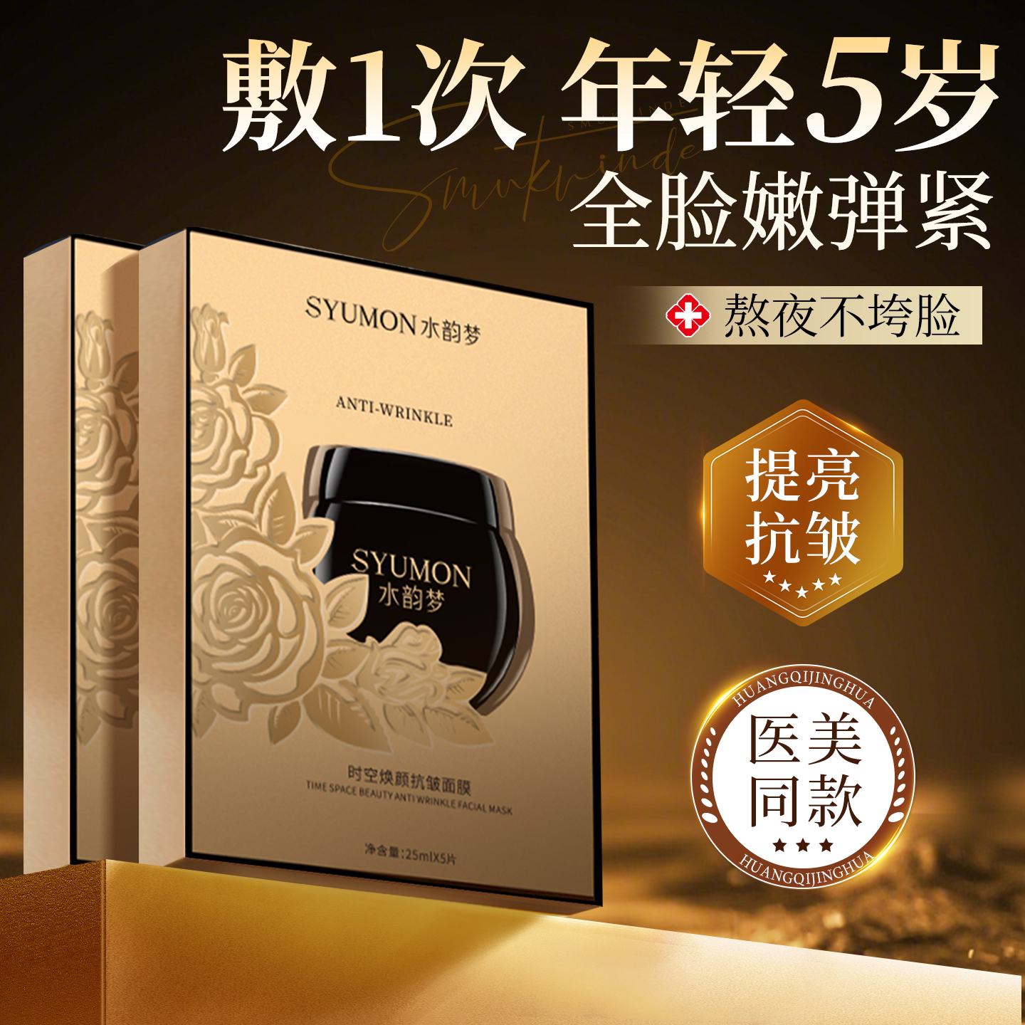 时空焕颜抗皱面膜补水保湿紧致滋润提亮胶原蛋白面膜官方