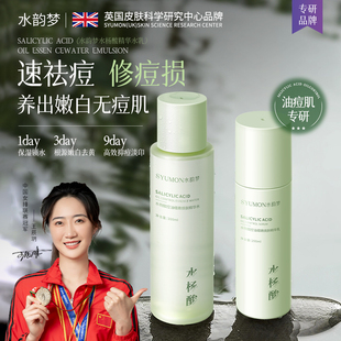 水杨酸水乳套装正品补水保湿控油祛痘男女学生护肤品官方旗舰店