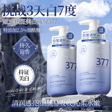 377美白身体乳保湿补水烟酰胺滋润夏季全身美白润肤乳液持久留香