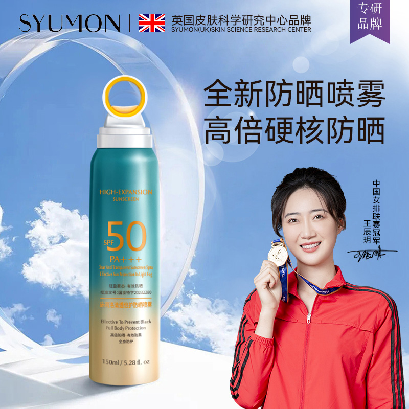 高倍防晒喷雾SPF50+PA+++夏季清爽隔离防紫外线防晒霜正全身通用