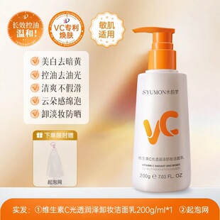 维C抗氧化洗面奶女洁面乳控油祛痘清洁黑头黄保湿官方旗舰店正品