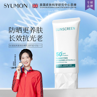 英国SYUMON水韵梦防晒霜防紫外线SPF50+焕亮润泽肌肤清爽夏季T