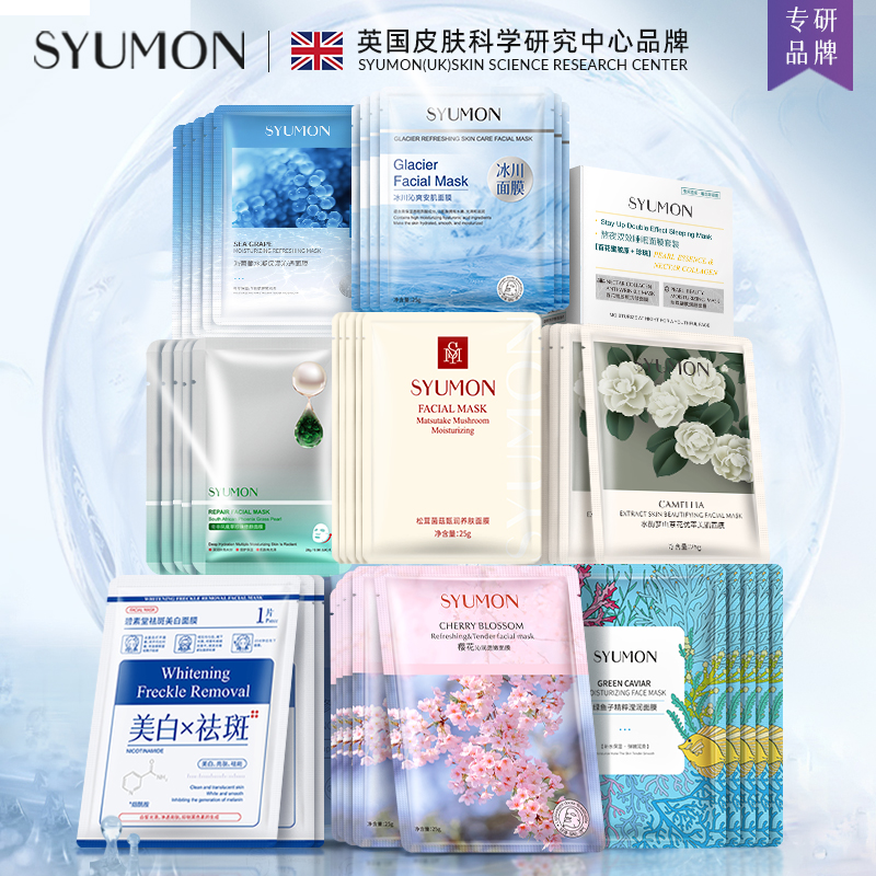 英国SYUMON水韵梦补水保湿面膜提亮肤色清洁收缩毛孔淡化f