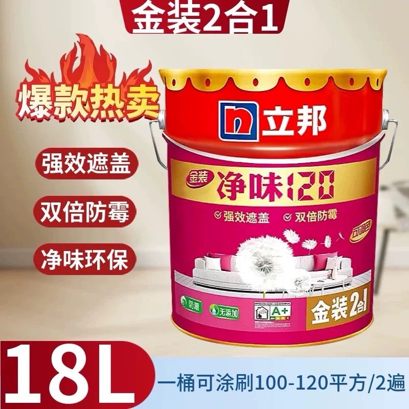 立邦乳胶漆净味120二合一室内家用环保健康内墙面涂料可调色油漆