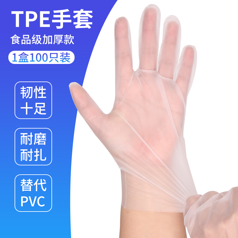 tpe烘焙加厚耐磨盒装一次性手套
