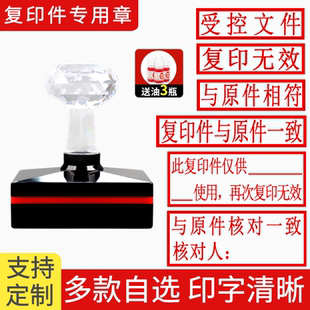 光敏此复印件再次复印无效印章定制制作与原件相符核对一致章定刻