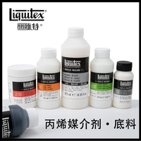 Liquitex丽唯特进口丙烯媒介缓干媒介剂丙烯调和液稀释剂浇注媒介助流剂塑型膏丝网印刷丙烯颜料专用流体画