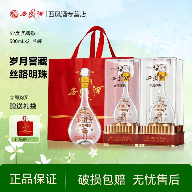 西凤酒52度凤香型纯粮食高度酒水西风送礼品盒装白酒500ml*2瓶
