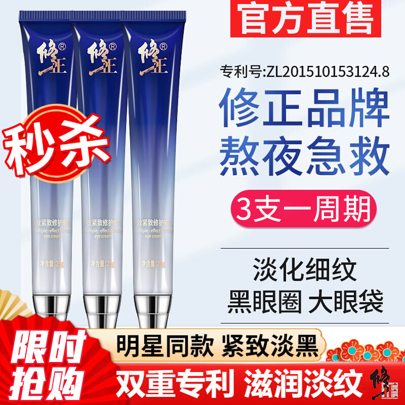 修正眼霜官网旗舰正品店官方