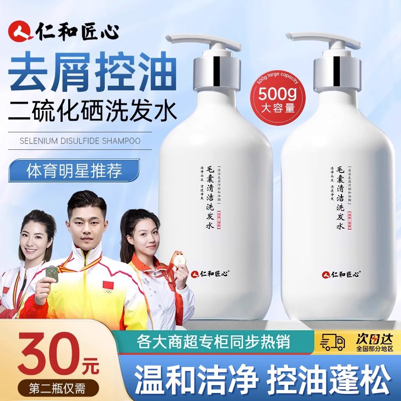 人仁和匠心毛囊清洁洗发水控油蓬松去屑官网旗舰正品店药业官方
