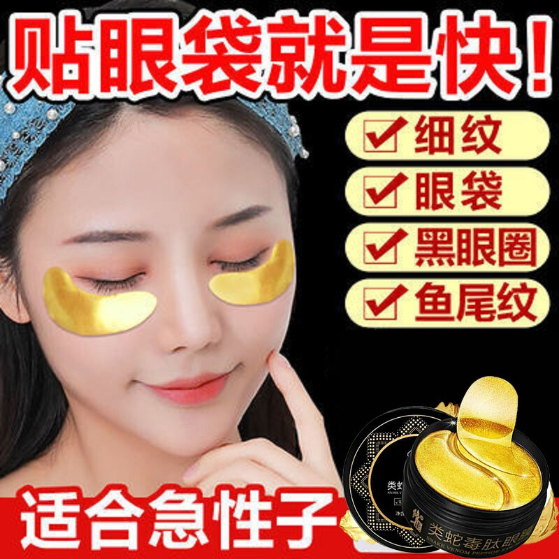 修正蛇毒眼膜淡化黑眼圈细纹官方
