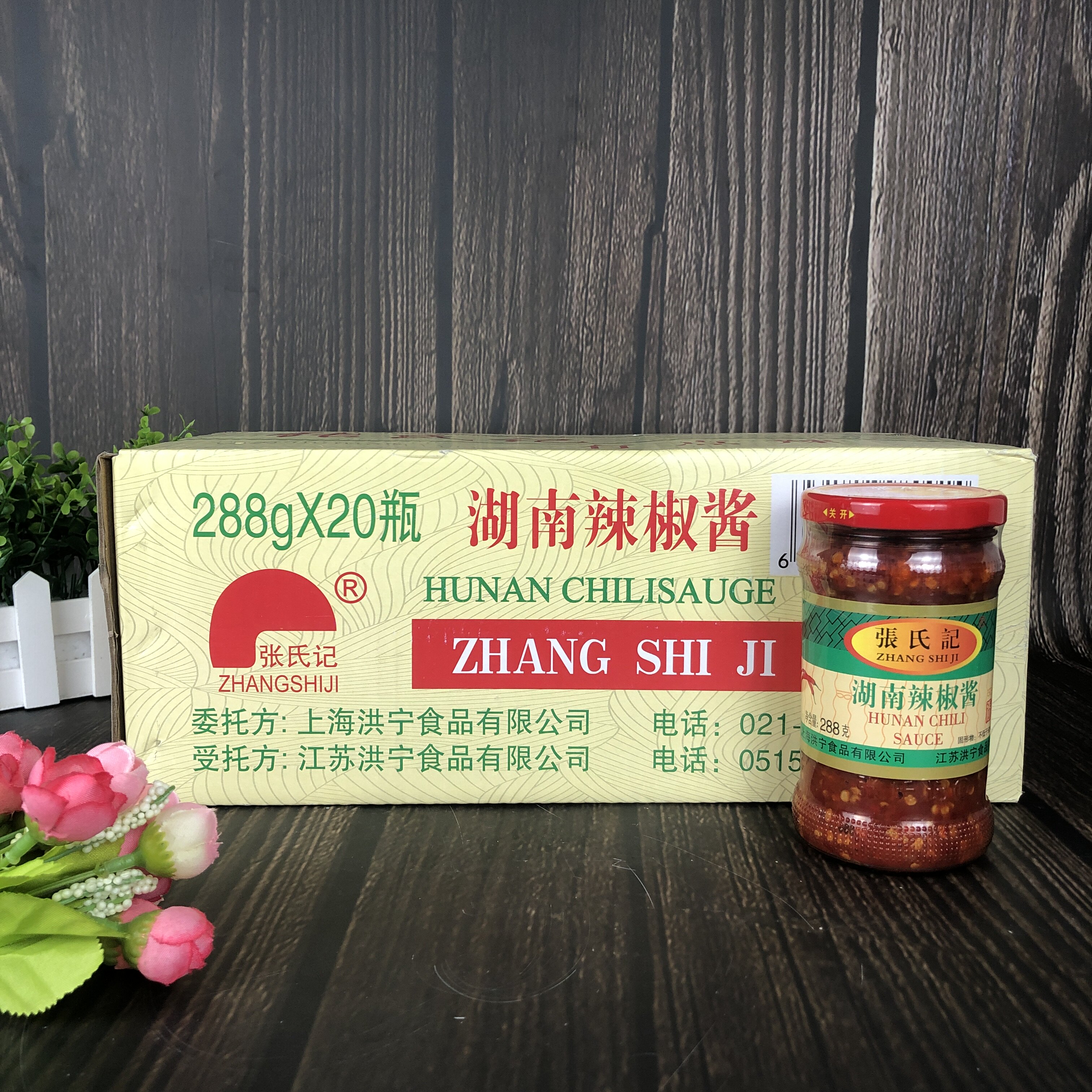 整箱张氏记湖南辣椒酱288g*20瓶装 香辣酱瓶装辣椒酱辣椒调味品