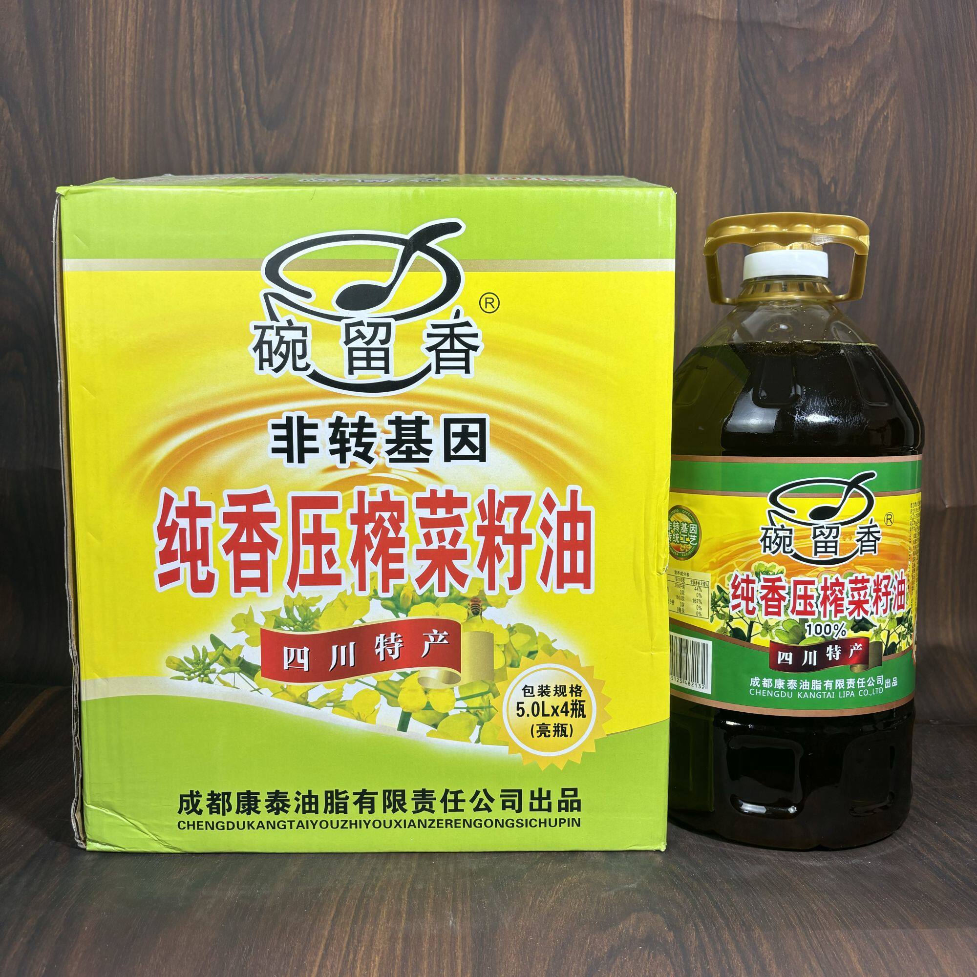 碗留香纯香压榨菜籽油 5LX4桶可用于烧龙虾 饭店家用商用非转基因