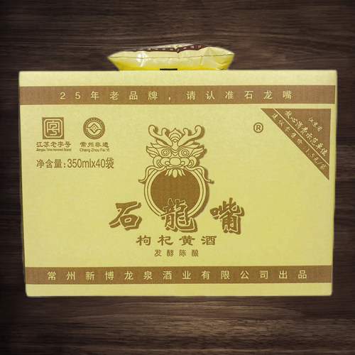 石龙嘴常州枸杞袋装江苏酿造黄酒