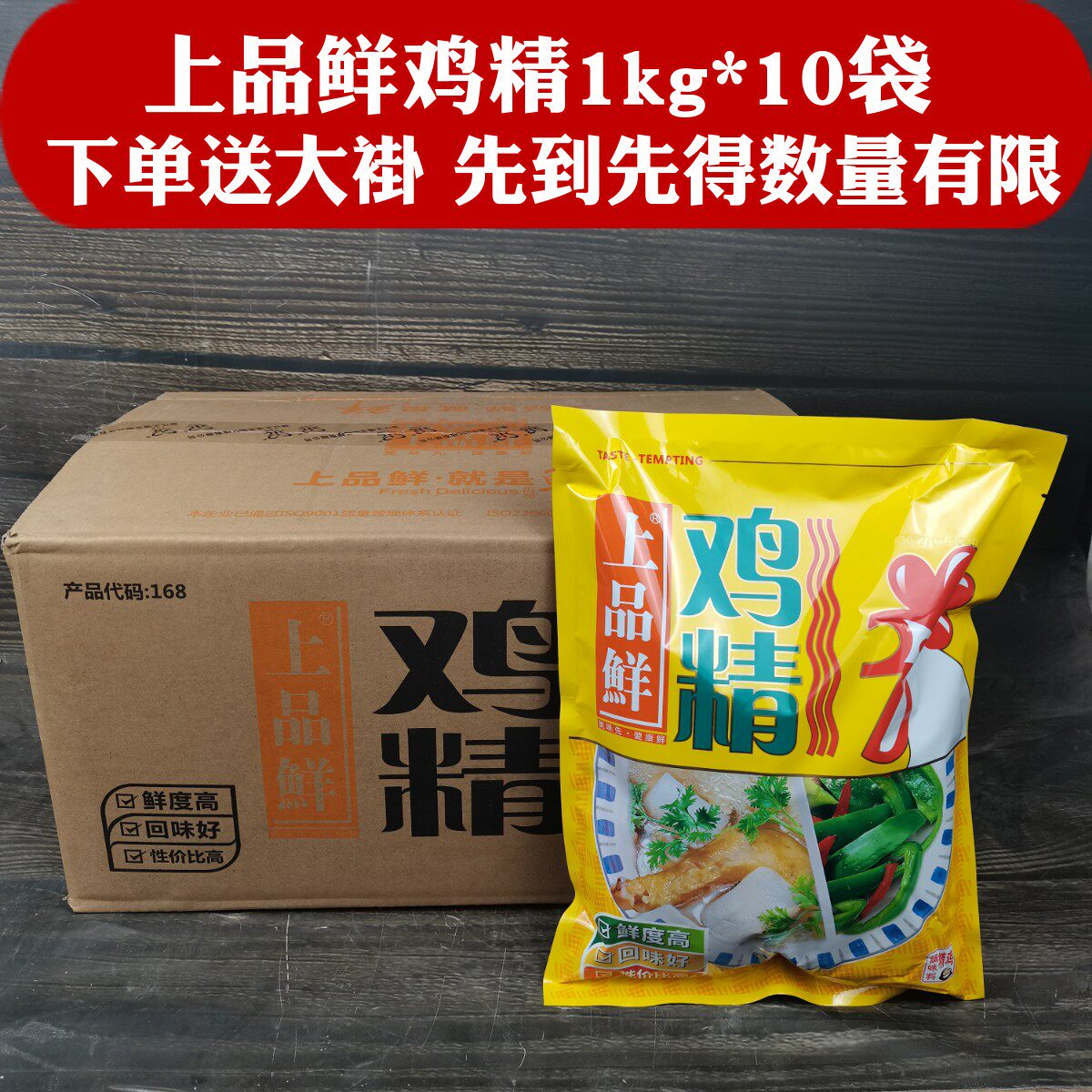 上品鲜鸡精调味料整箱1kg*10包提鲜增香调味粉鸡粉味精餐饮调料