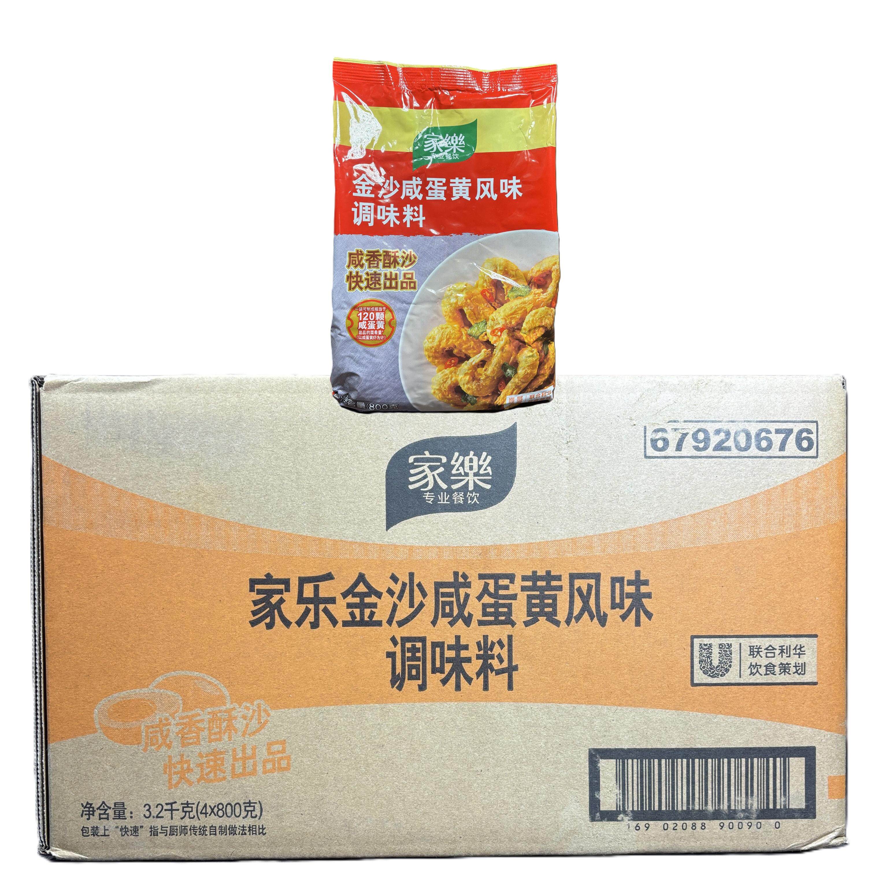 家乐金沙咸蛋黄粉风味调味料800gx4包整箱 蛋黄肉蟹炒海鲜小龙虾