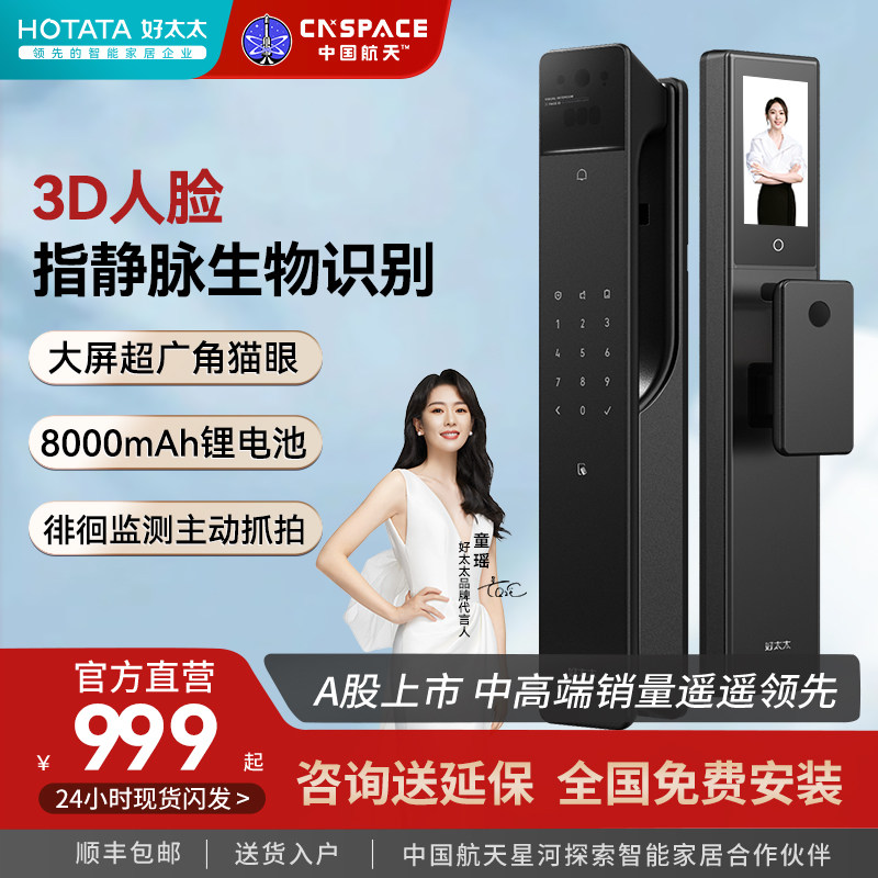 好太太智能门锁高级指纹密码锁家用电子门锁人脸识别猫眼大屏