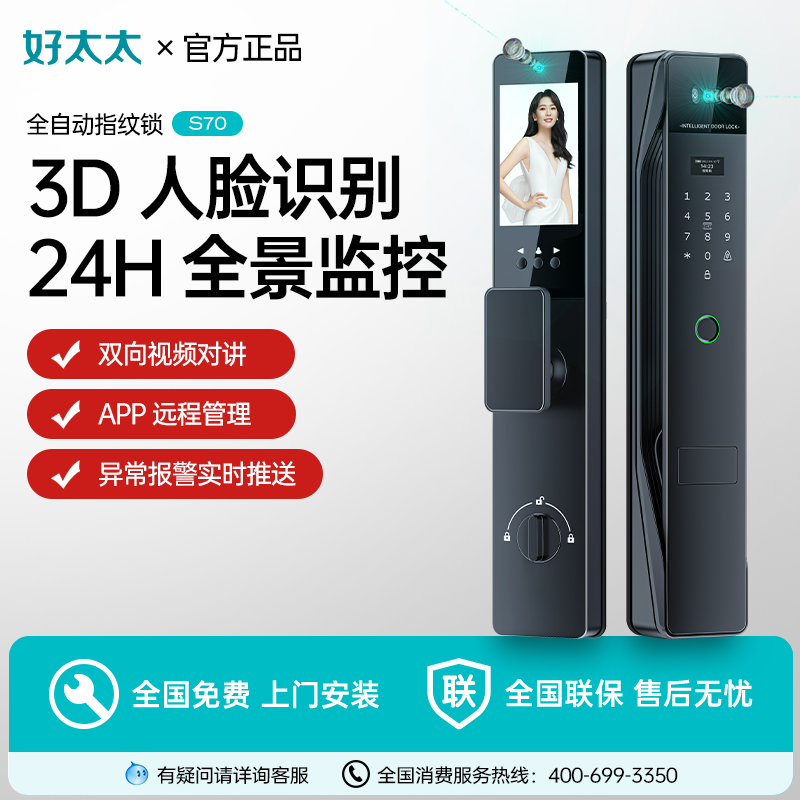 好太太⭕双摄监控智能锁-国补15%