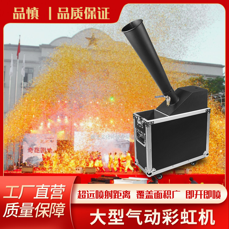 大型彩虹机舞台演出酒吧开业庆典