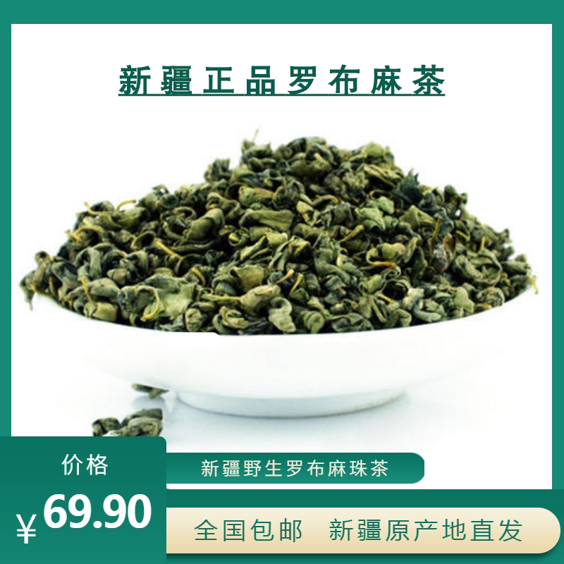 新疆正品罗布麻茶原产地直发包邮500g