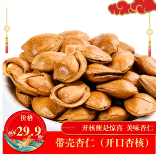 新疆和田特产带壳杏仁（开口杏核）300克 原产地直发 全国包邮