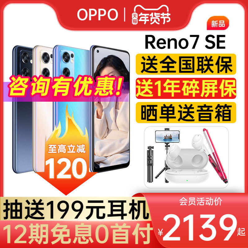 【12期免息 减130】OPPO Reno7se新款5g拍照手机全网通大内存oppo手机官方旗舰店oppo限量版手机opporeno7se