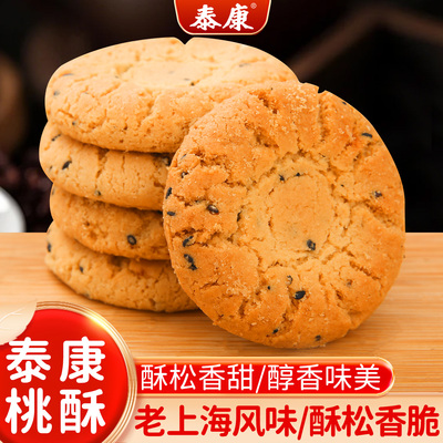 上海特产泰康食品桃酥饼干