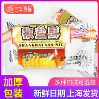 上海三牛椒盐酥饼干奶心酥香葱皇3斤散装整箱办公室零食咸味饼干