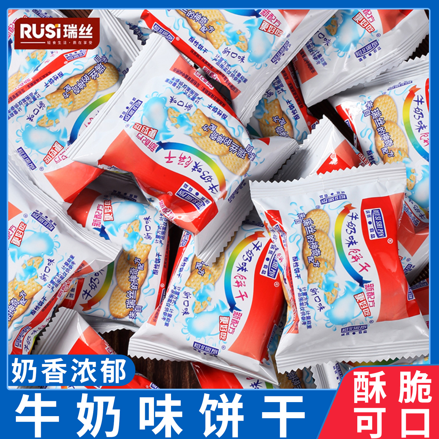 瑞丝牛奶味酥性饼干茶点小零食