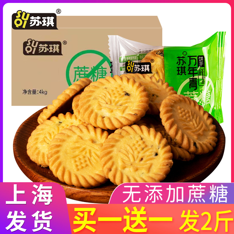 木糖醇上海万年青饼干葱香咸味无糖精食品孕妇糖尿饼病人零食专用-封面