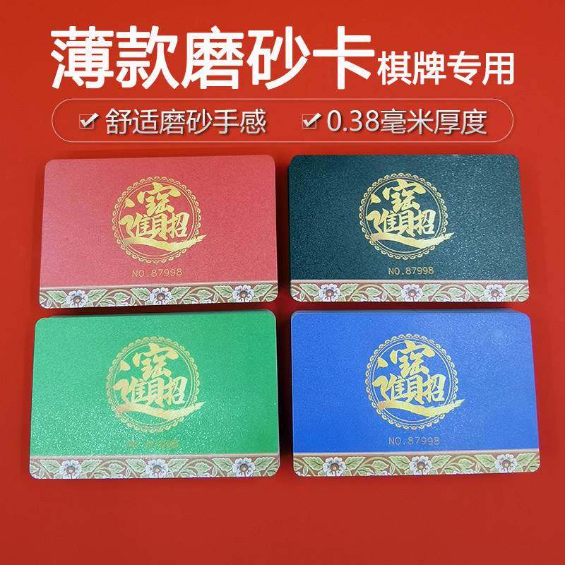 棋牌麻将室筹码娱乐活动积分用一体成型塑料磨砂卡片防水纯色代币