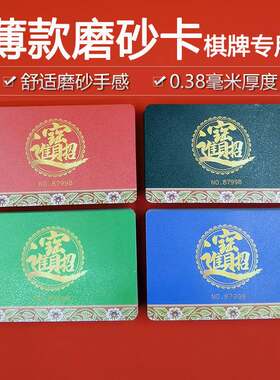 棋牌麻将室筹码娱乐活动积分用一体成型塑料磨砂卡片防水纯色代币