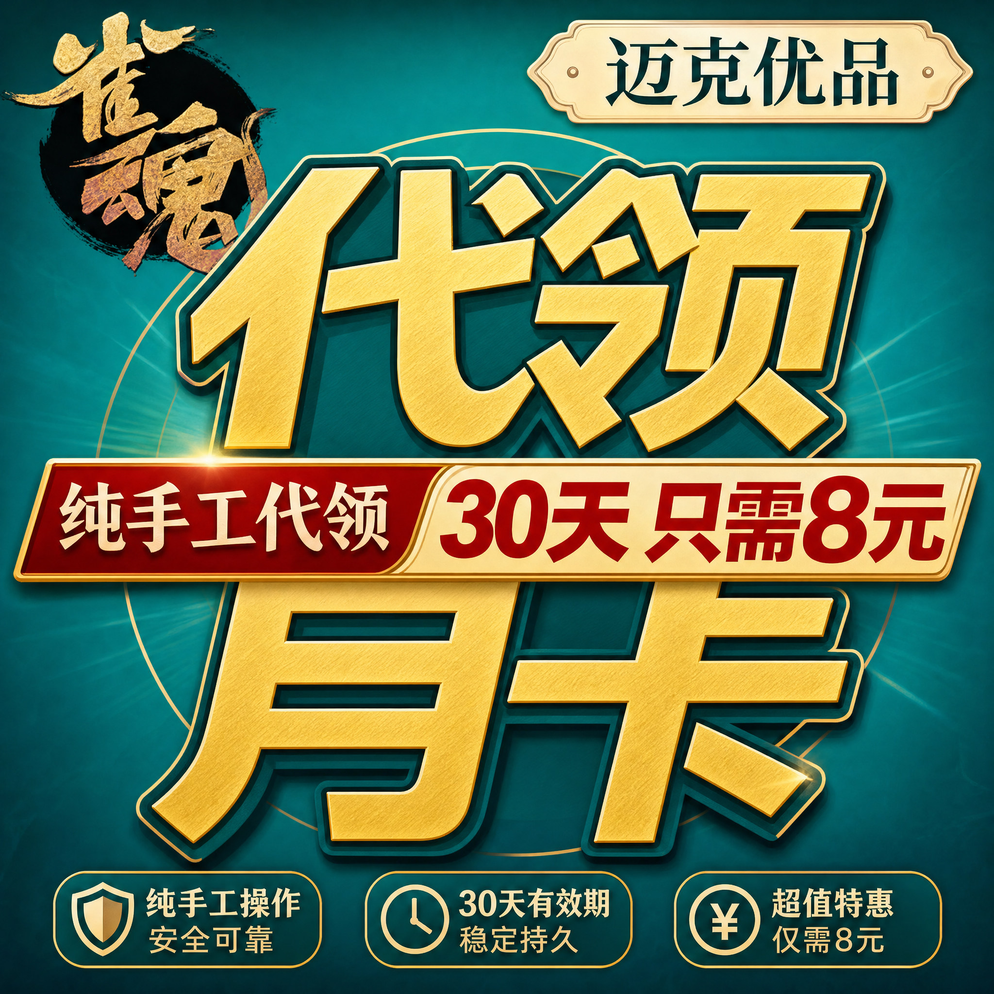 雀魂代充辉玉月卡服饰券双倍秒充图片