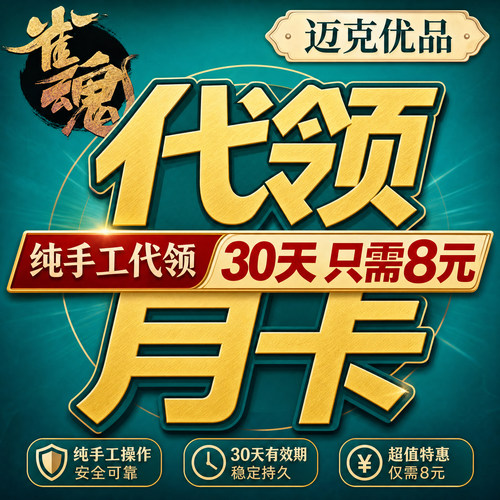 雀魂代充辉玉月卡服饰券双倍秒充