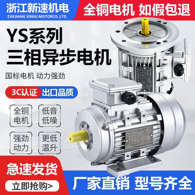 三相电动机YS铝壳380V卧式1400转0.37/0.55/0.75/1.1/1.5/2.2/4KW 五金/工具 电动机 原图主图