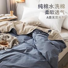 水洗全棉纯棉被套单件宿舍学生单人150x200x210x230x229双人被罩