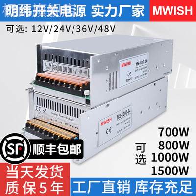 高档明纬开关电源24v大功率MS-500W600W700W800/1000W1500W-12V40