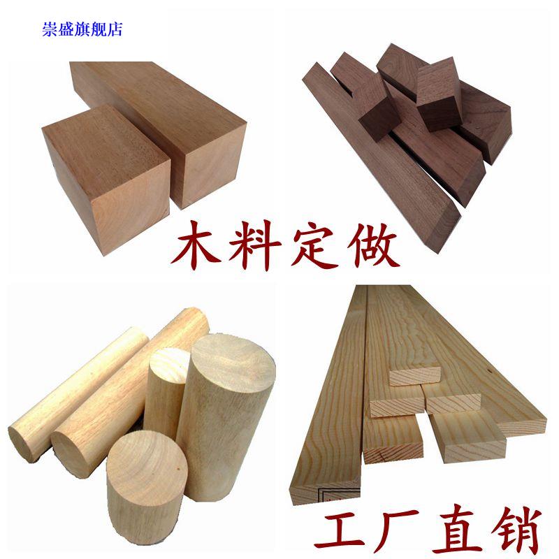 厂家 木板 木料 定做 木方 木片 圆木棒 木线 板材 定制木材实木