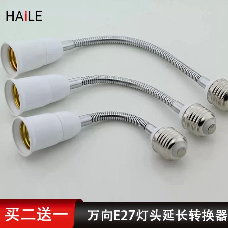 吊灯灯口LED灯泡灯具配件E27陶瓷螺口加长万向延长灯头灯座转换器