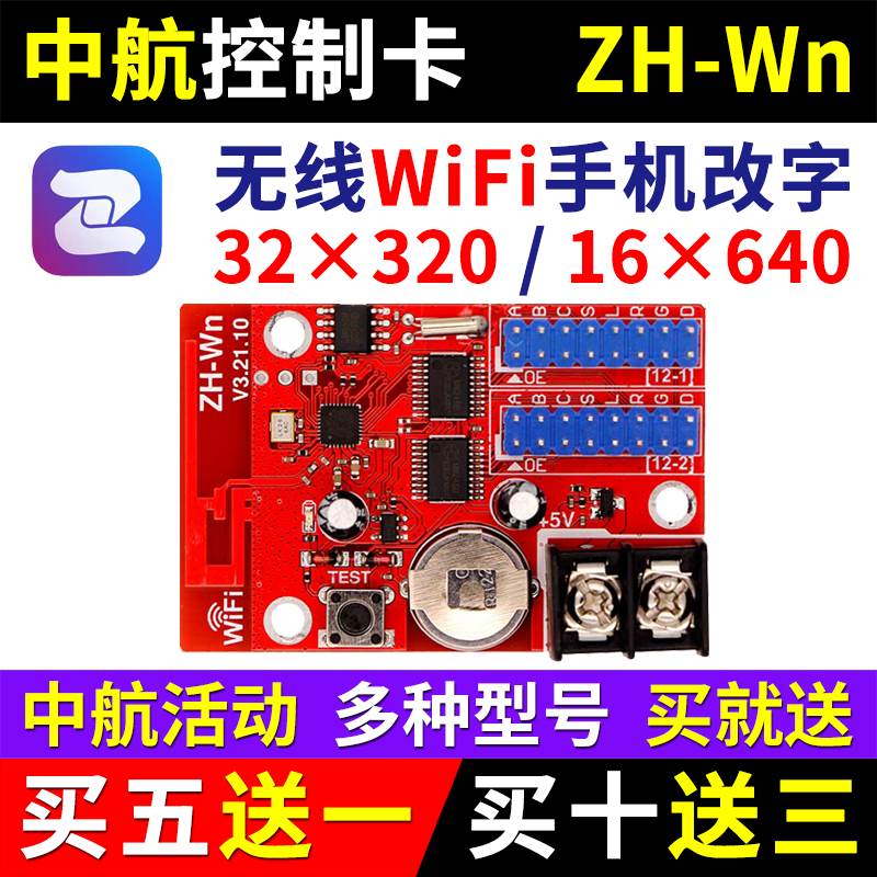 中航ZH-Wn手机无线wifi卡LED显示幕控制卡WCWFWmW0W1W2W3W4W5W6W7