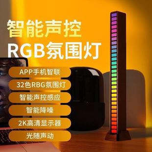 rgb氛围灯拾音桌面电脑音频车载声控音乐音响节奏led灯光车内智能