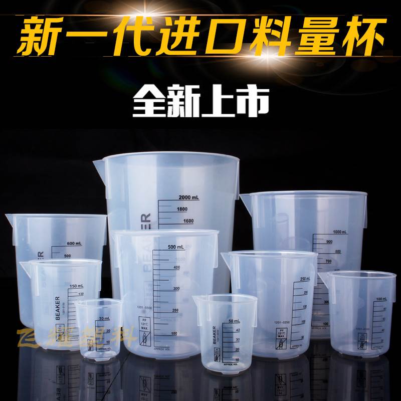 量杯带刻度50ml计量杯100ml酵母量杯毫升250ml量筒500ml塑料烧杯