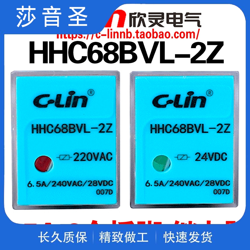 欣灵牌HHC68BVL-2Z AC220V DC24V 6.5A 8插脚中间继电器带灯HH52P 电子元器件市场 继电器 原图主图
